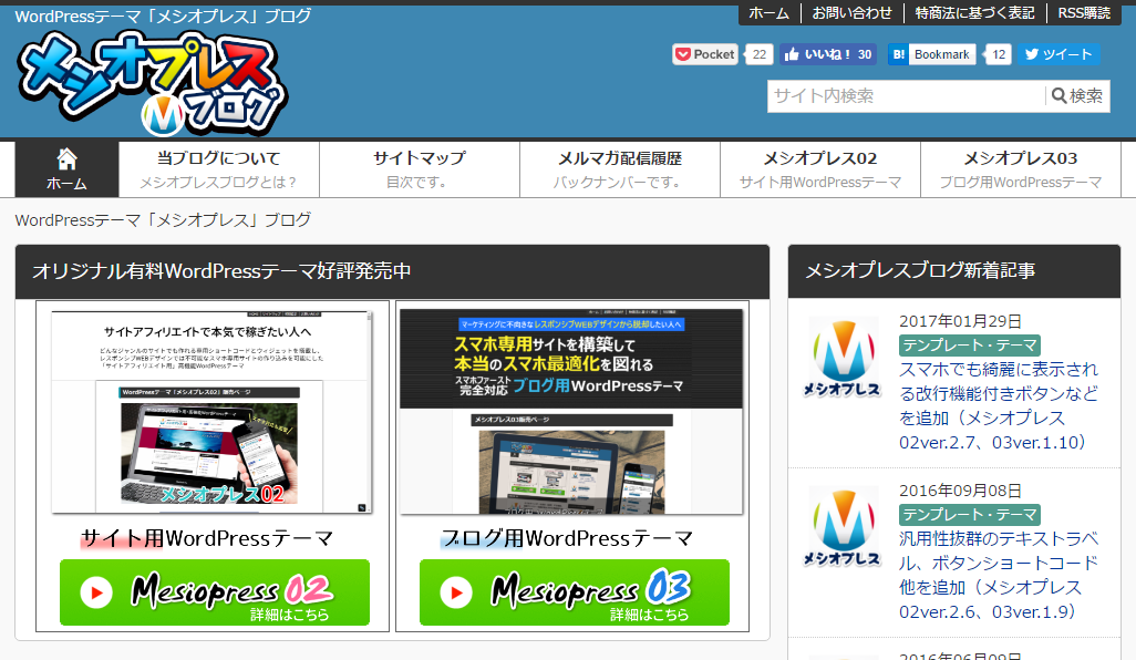 メシオプレス WordPressテーマ