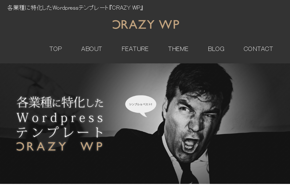 CRAZY WP　ワードプレステーマ