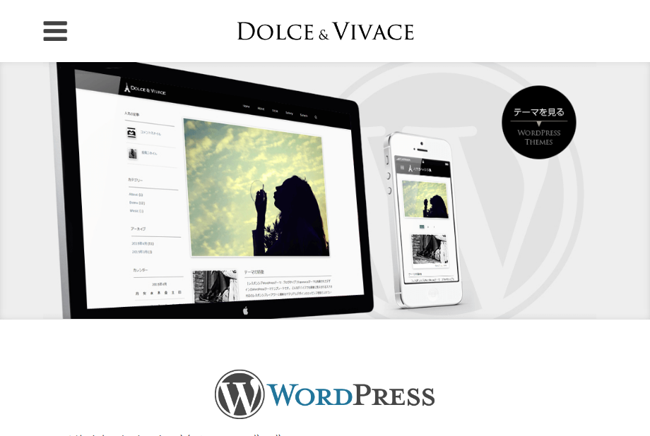 Dolce & Vivace　ワードプレステーマ