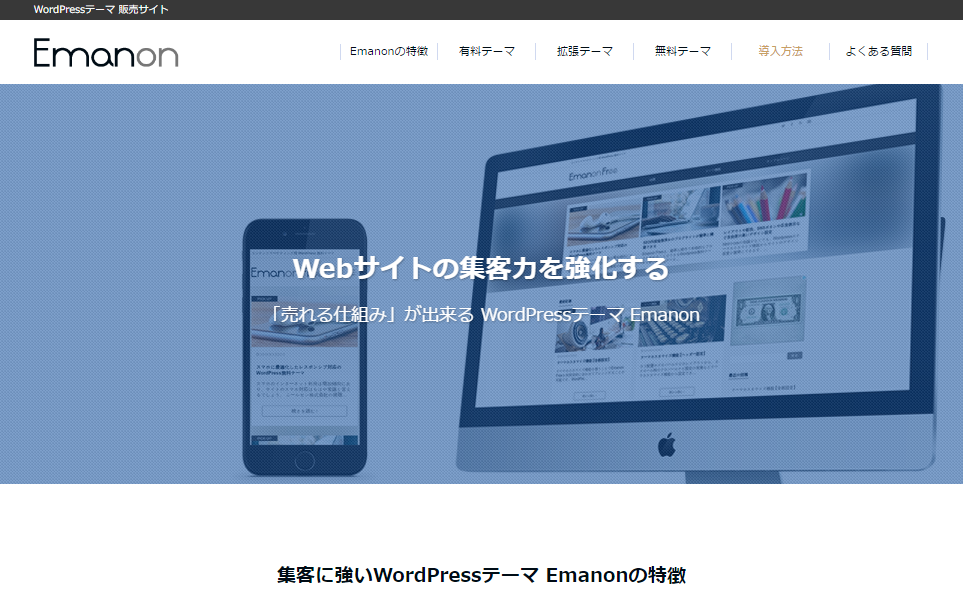 Emanon WordPressテーマ