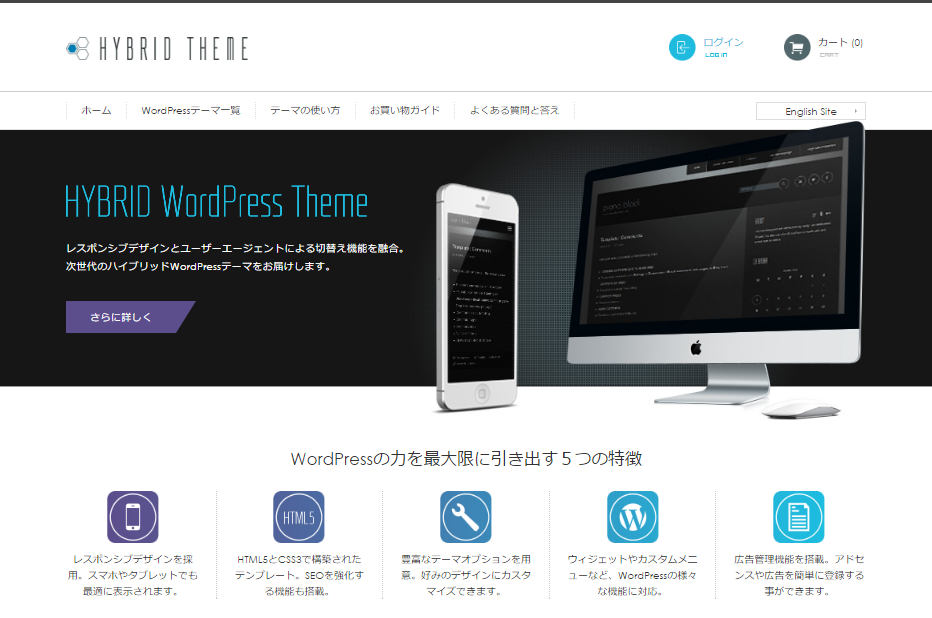 HYBRID THEME　ワードプレステーマ