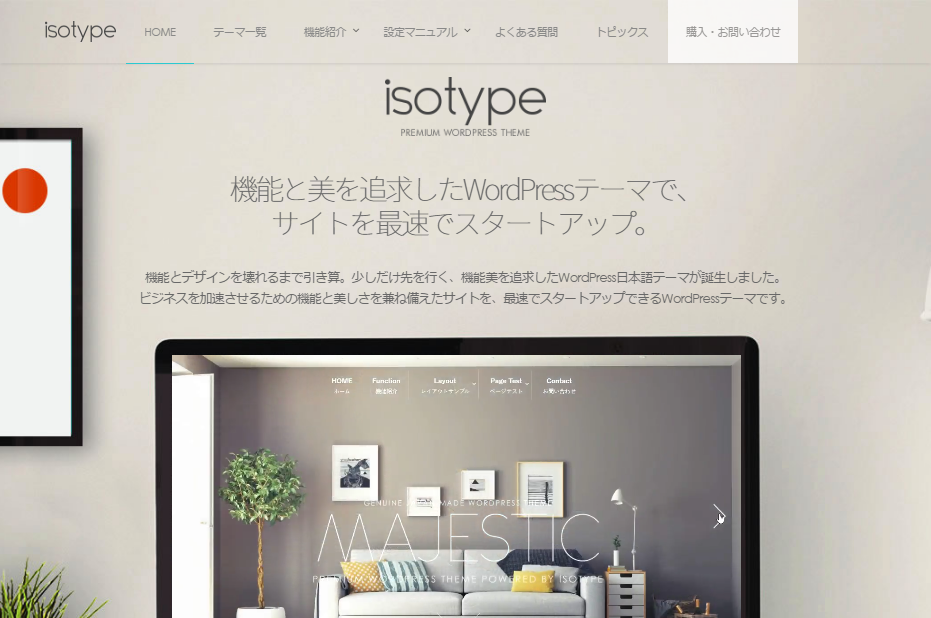 isotype　ワードプレステーマ