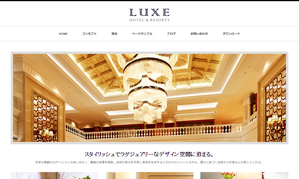 TCD WordPressテーマ LUXE