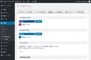 TCD テーマオプション 設定画面