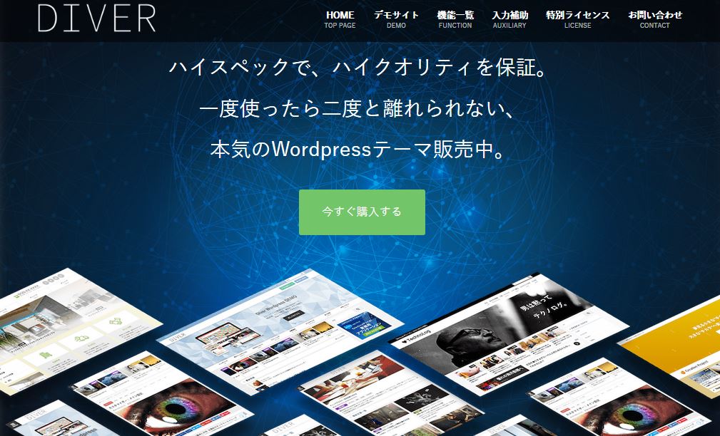 WordPressテーマ DIVER